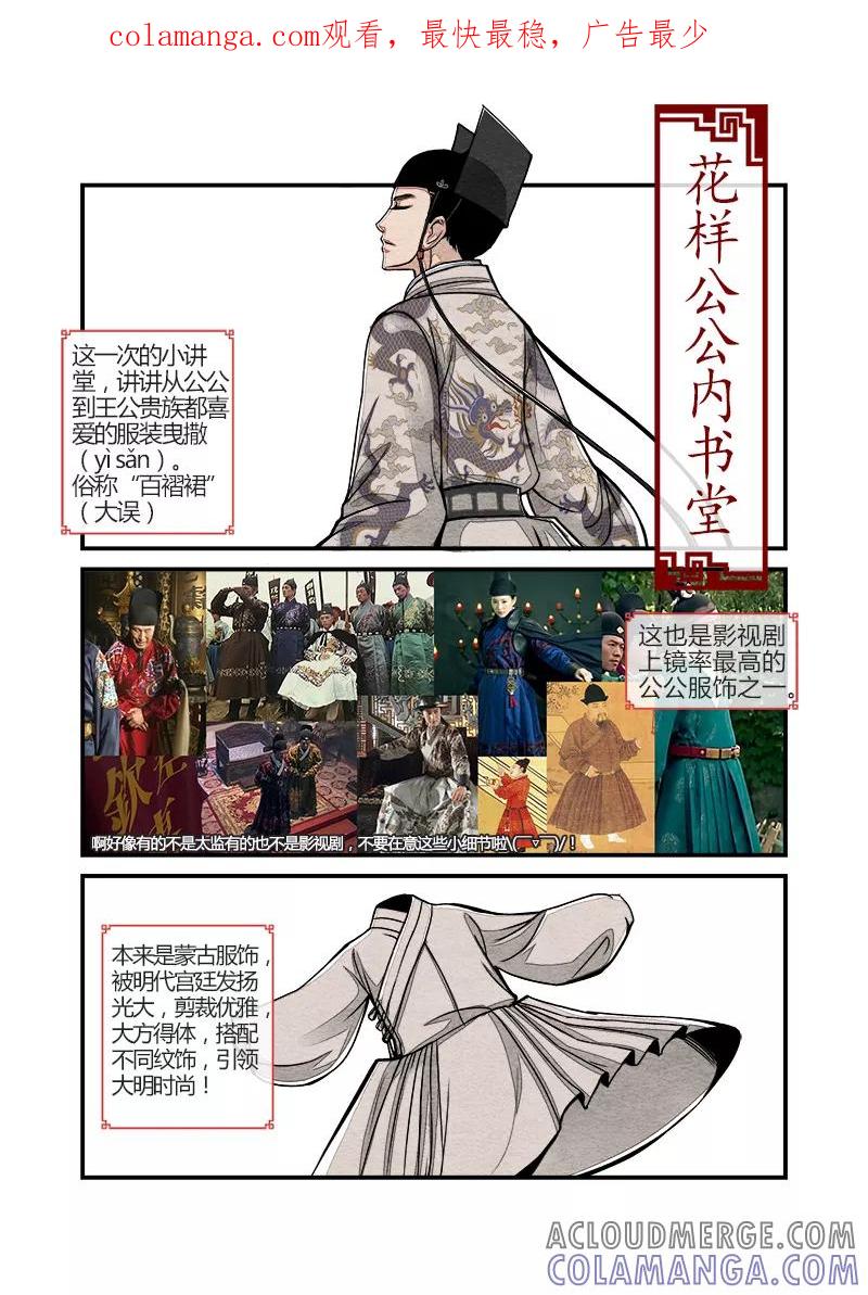 第14话小讲堂（3）-花样公公-有妖气（第1张）