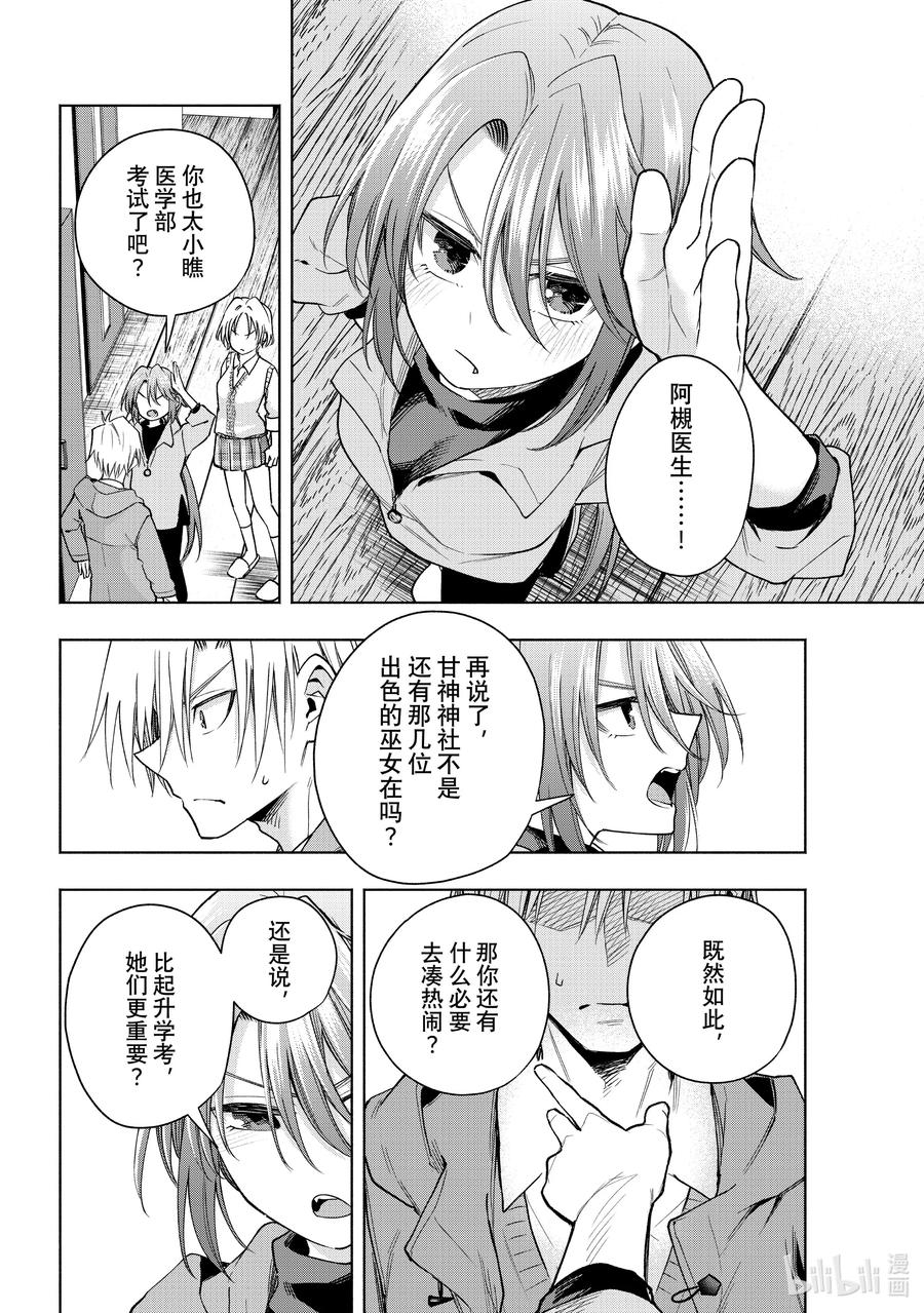 153镜中岁末其一-缘结甘神家-内藤默西,讲谈社（第11张）