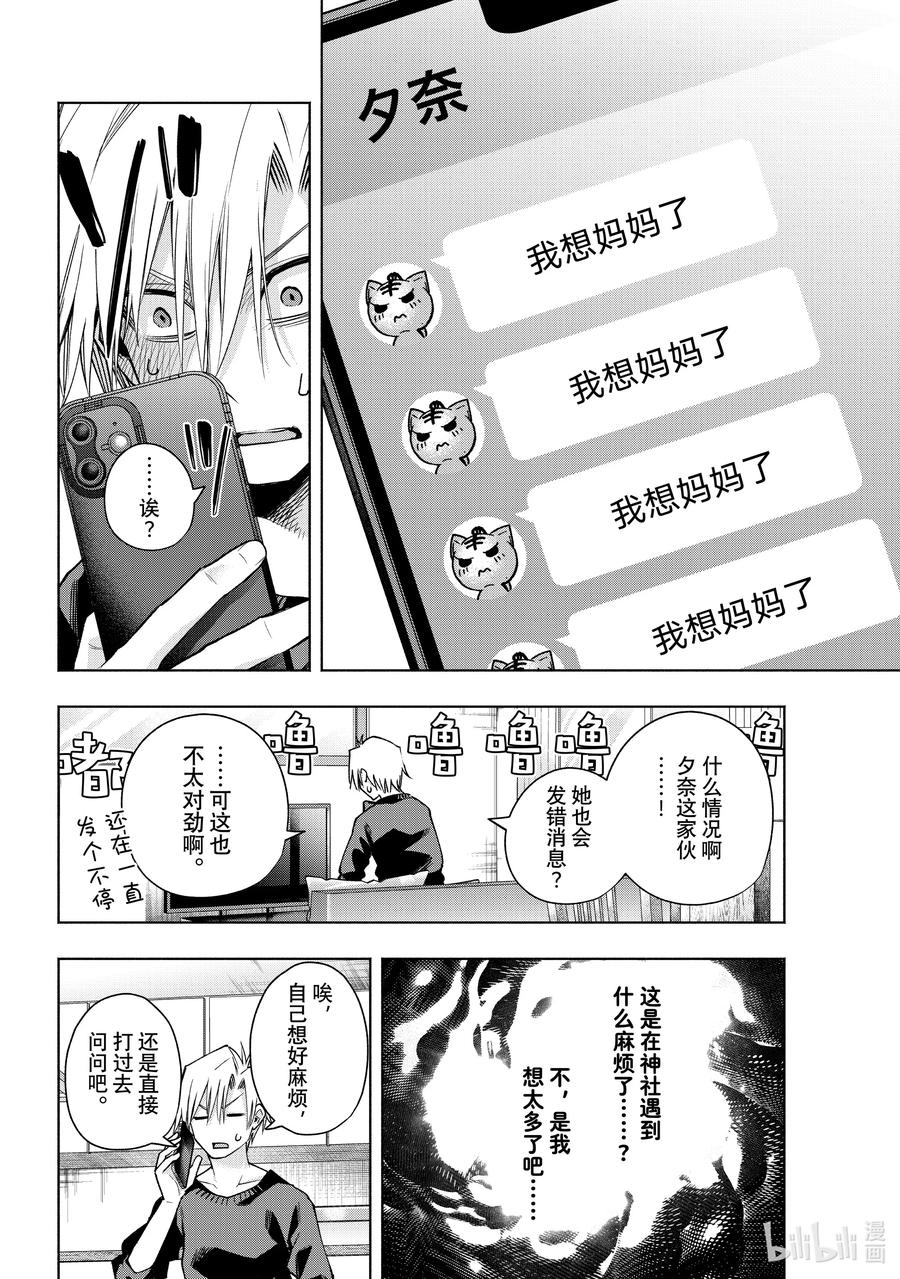 153镜中岁末其一-缘结甘神家-内藤默西,讲谈社（第3张）