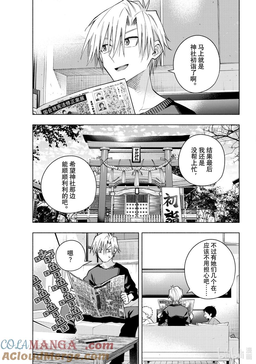 153镜中岁末其一-缘结甘神家-内藤默西,讲谈社（第2张）