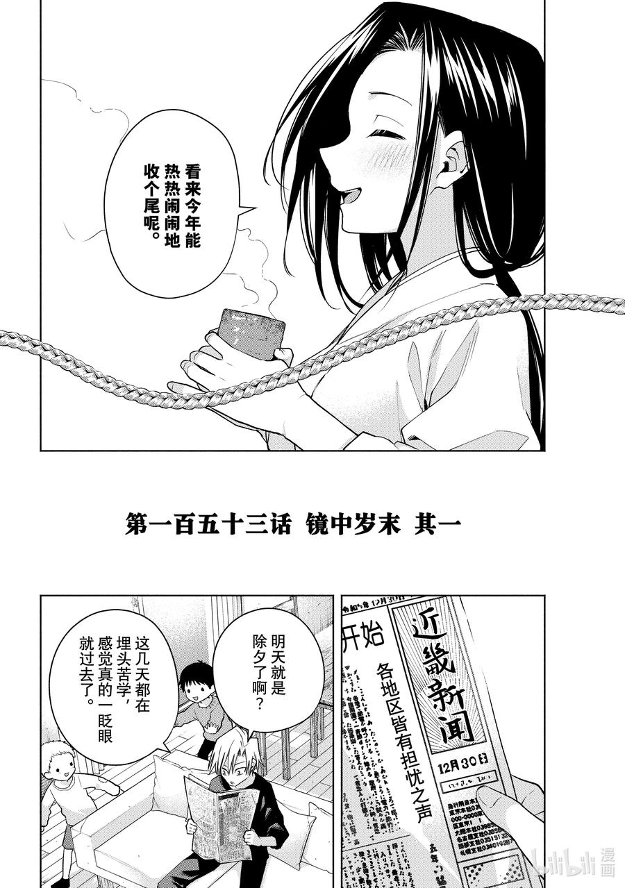 153镜中岁末其一-缘结甘神家-内藤默西,讲谈社（第1张）