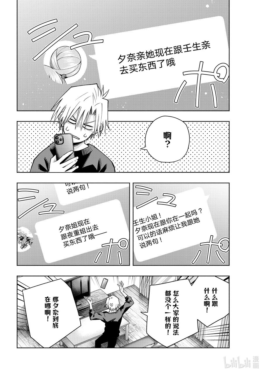 153镜中岁末其一-缘结甘神家-内藤默西,讲谈社（第7张）
