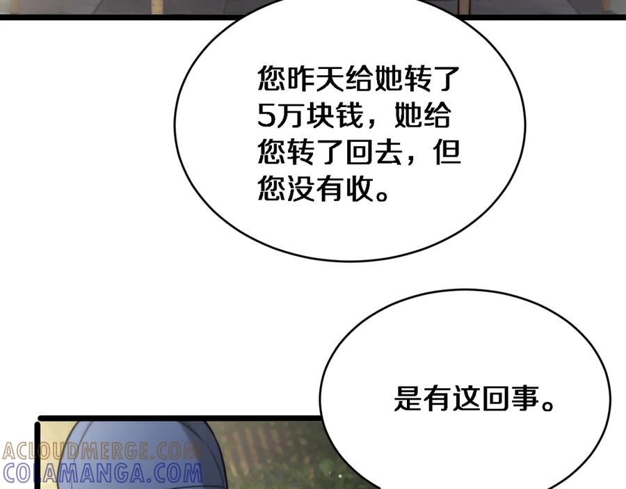 第40话林姐的勇气-财富自由后，她们献上了忠诚-肥狸骑士（原著）+春日文化（第13张）