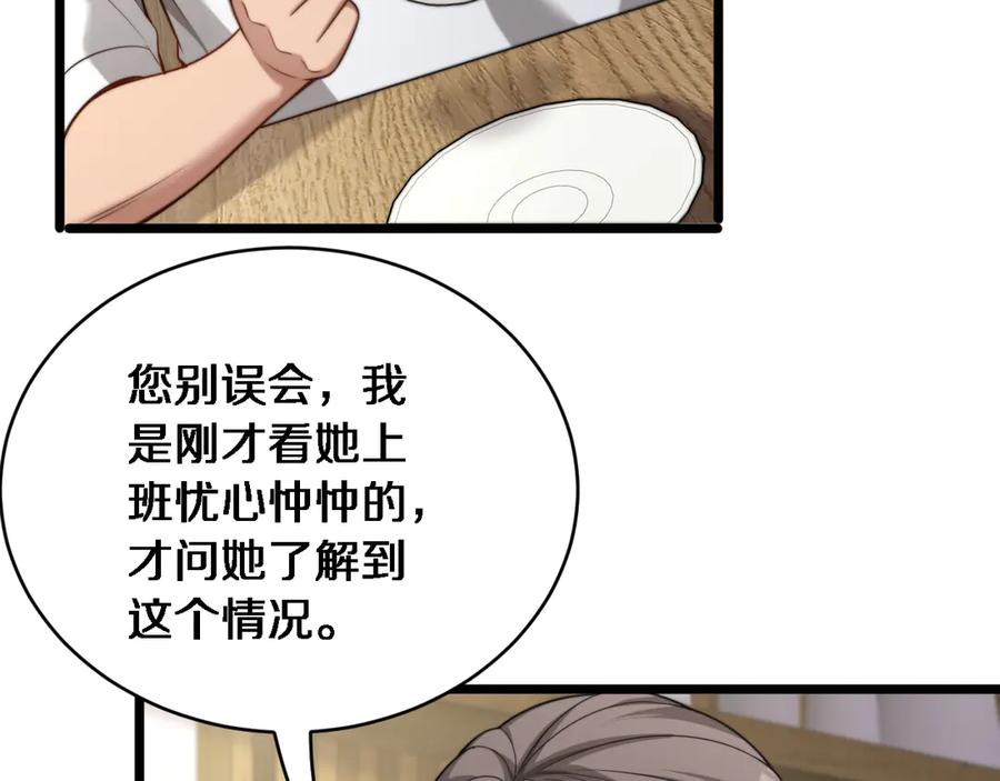 第40话林姐的勇气-财富自由后，她们献上了忠诚-肥狸骑士（原著）+春日文化（第15张）