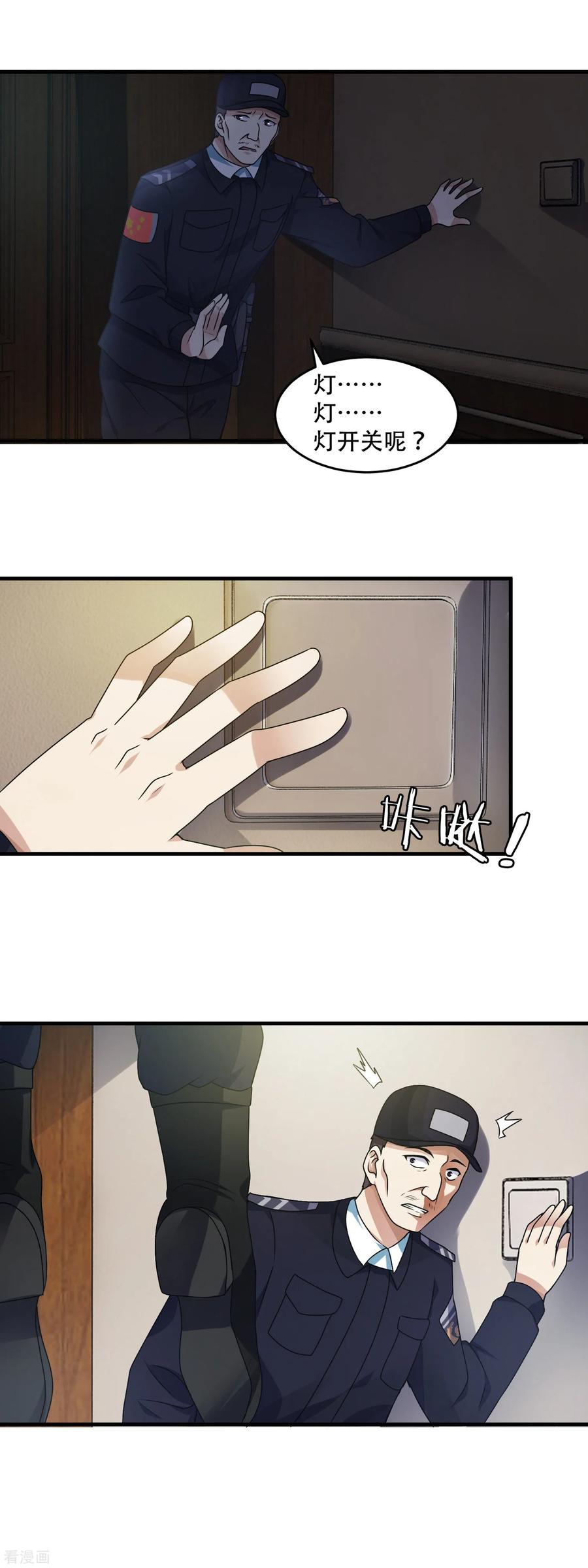 第1话诡异的别墅-妖妖灵杂货铺-大行道（第9张）