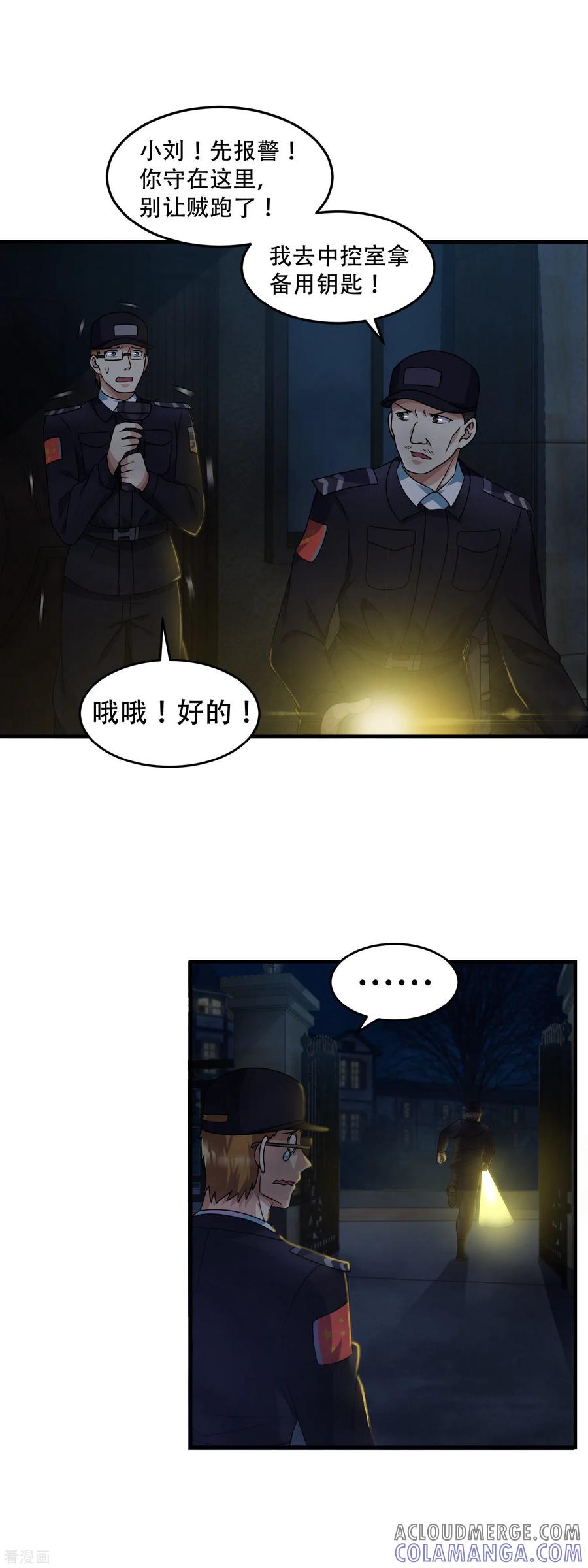 第1话诡异的别墅-妖妖灵杂货铺-大行道（第6张）
