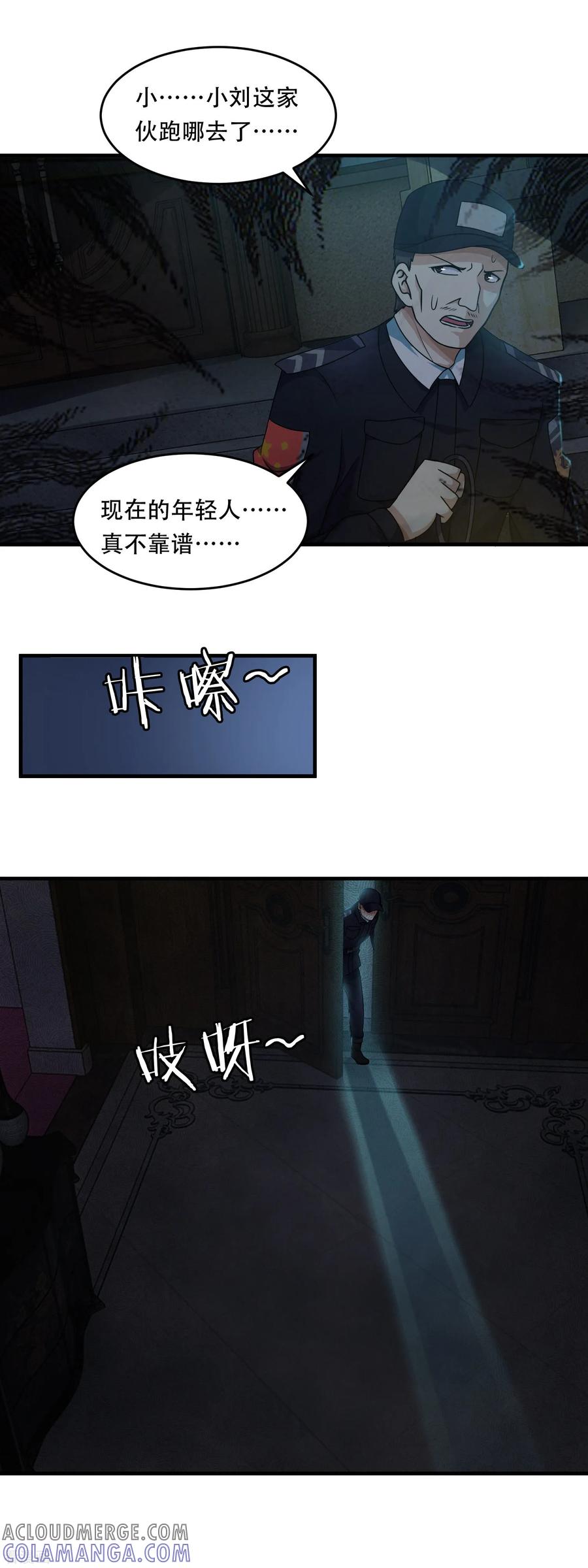 第1话诡异的别墅-妖妖灵杂货铺-大行道（第8张）