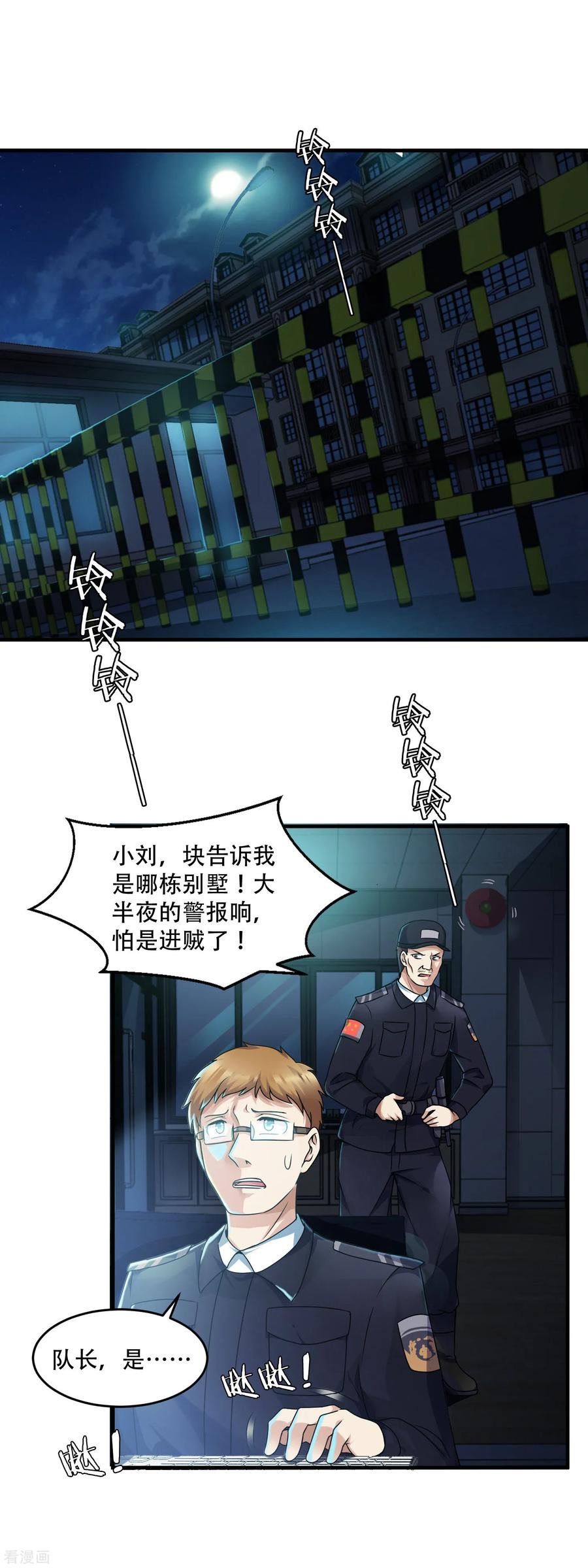 第1话诡异的别墅-妖妖灵杂货铺-大行道（第1张）