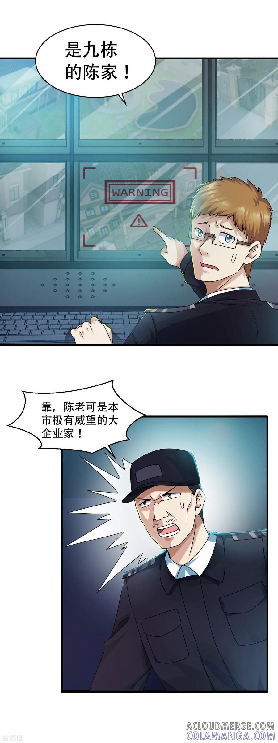 第1话诡异的别墅-妖妖灵杂货铺-大行道（第2张）