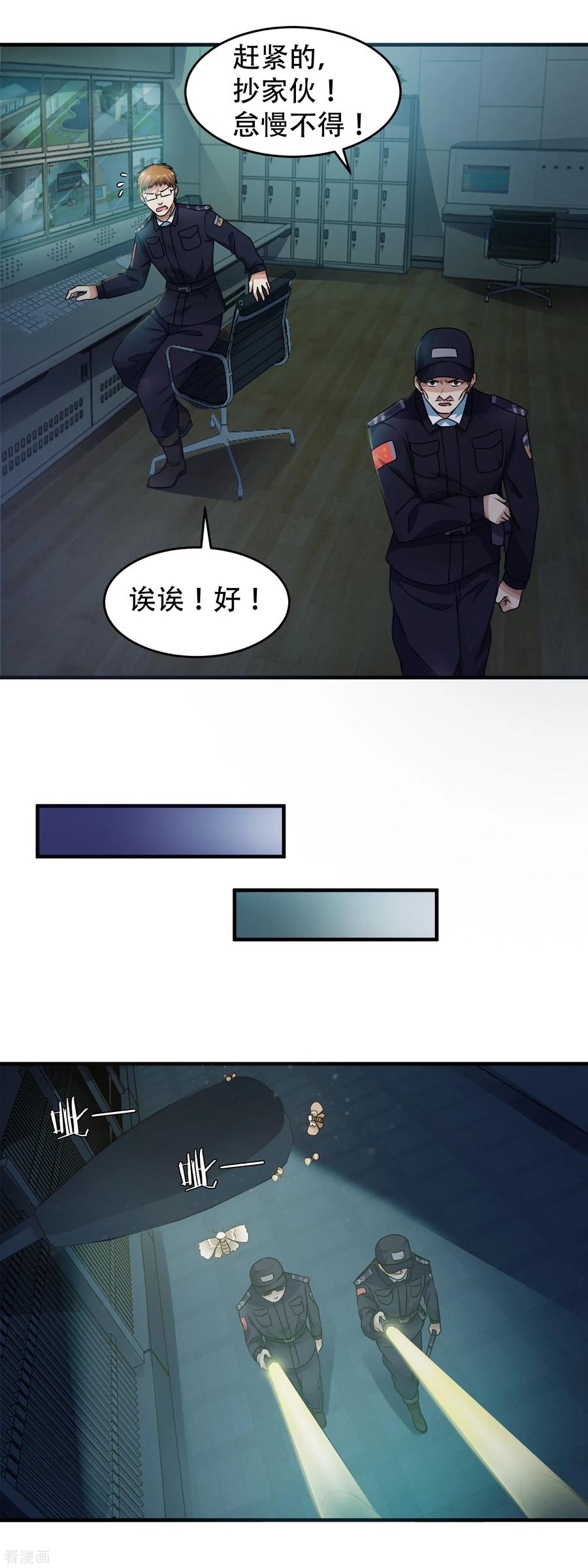 第1话诡异的别墅-妖妖灵杂货铺-大行道（第3张）
