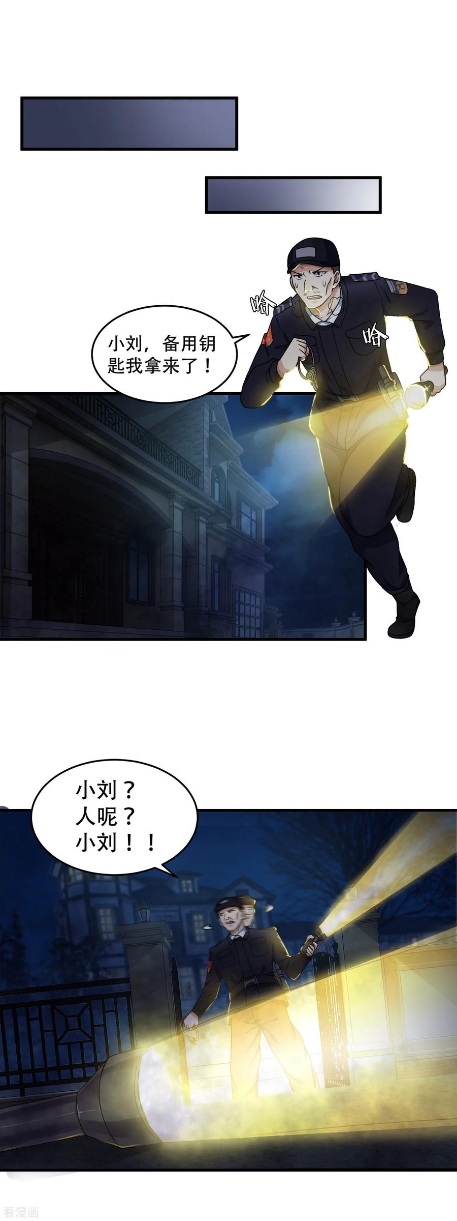 第1话诡异的别墅-妖妖灵杂货铺-大行道（第7张）