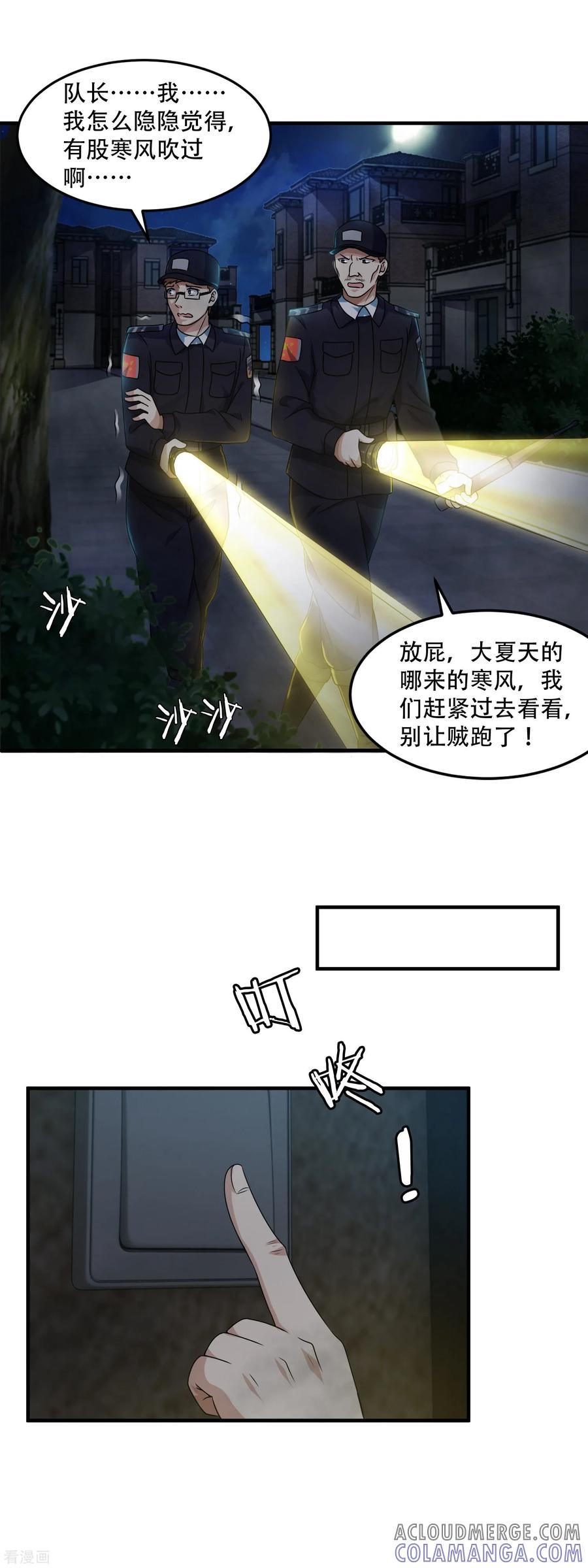 第1话诡异的别墅-妖妖灵杂货铺-大行道（第4张）