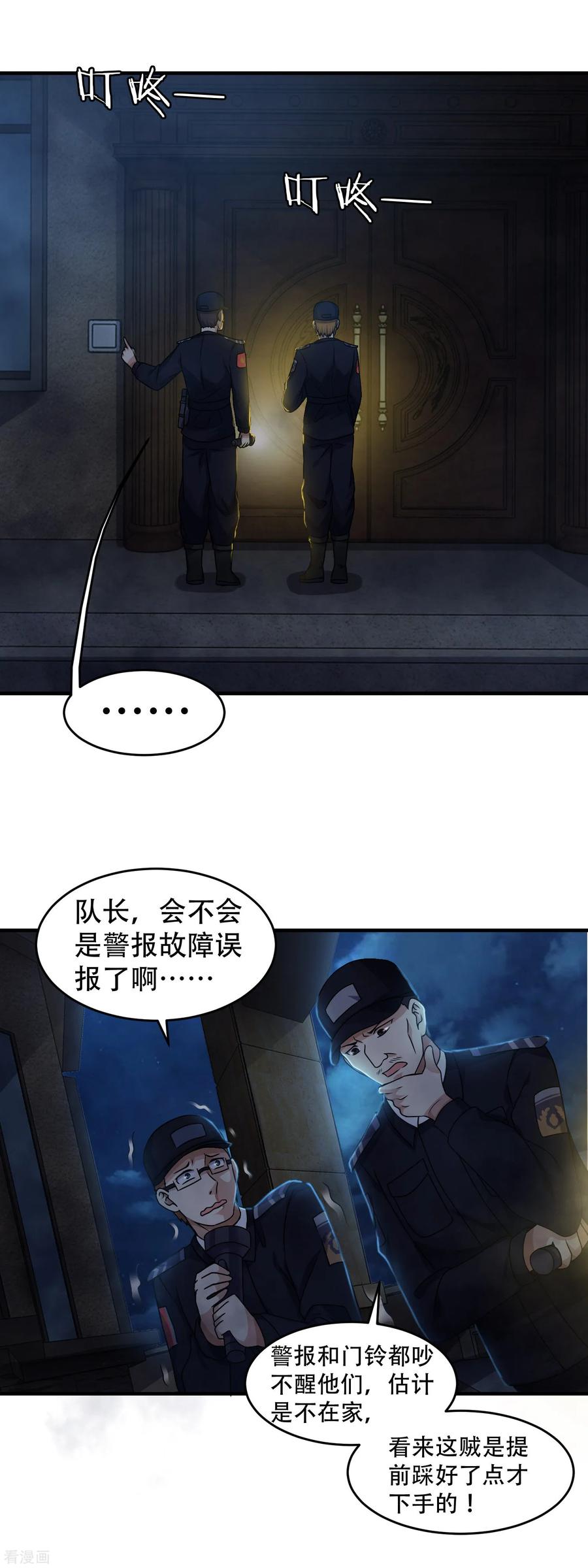 第1话诡异的别墅-妖妖灵杂货铺-大行道（第5张）