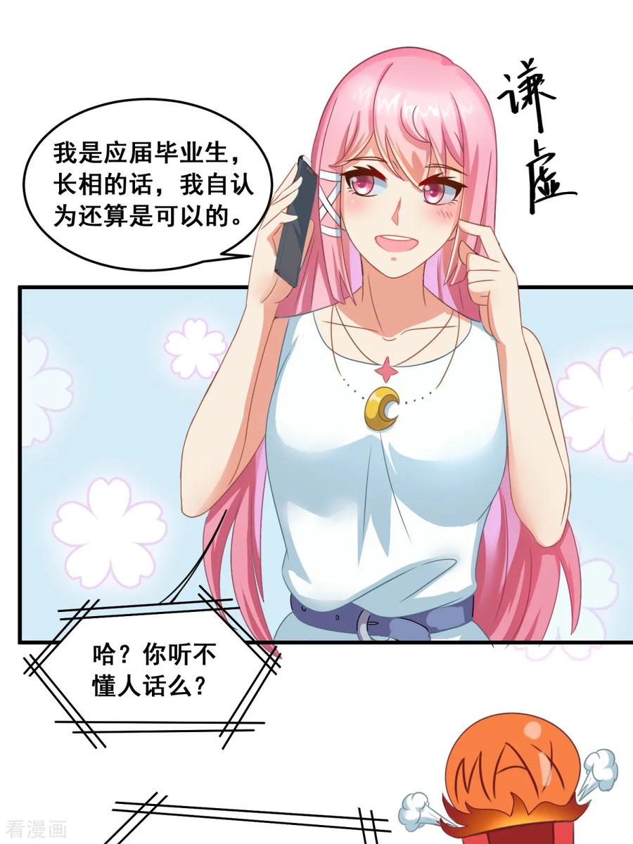 第2话不靠谱的面试邀请-妖妖灵杂货铺-大行道（第11张）