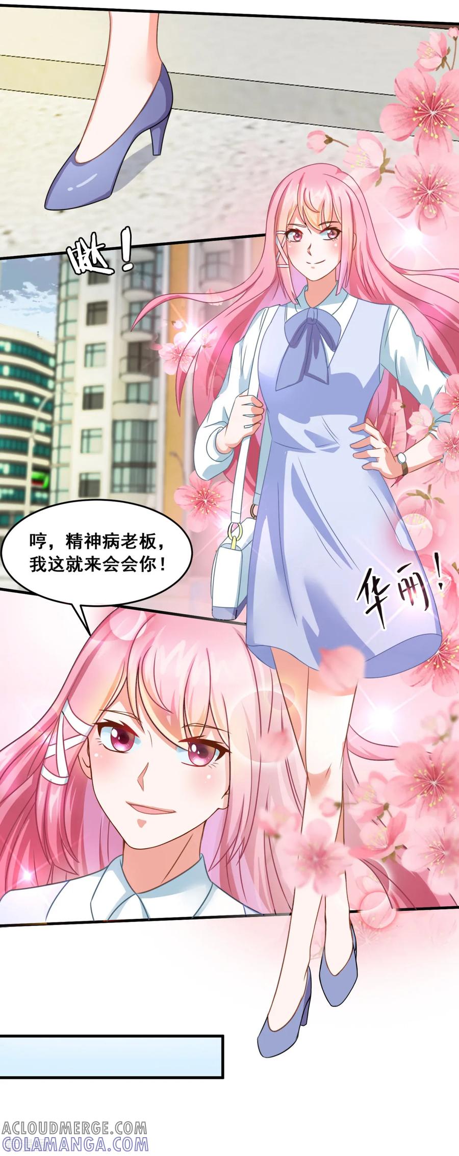 第2话不靠谱的面试邀请-妖妖灵杂货铺-大行道（第18张）