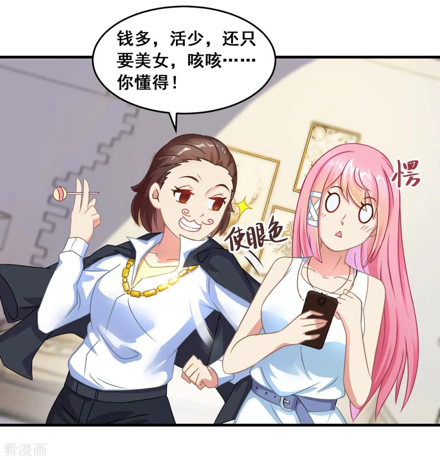 第2话不靠谱的面试邀请-妖妖灵杂货铺-大行道（第5张）