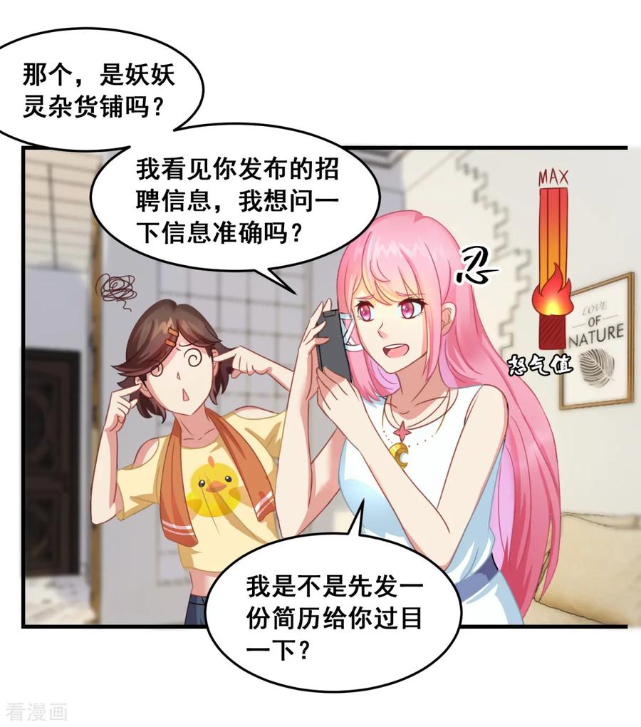 第2话不靠谱的面试邀请-妖妖灵杂货铺-大行道（第9张）