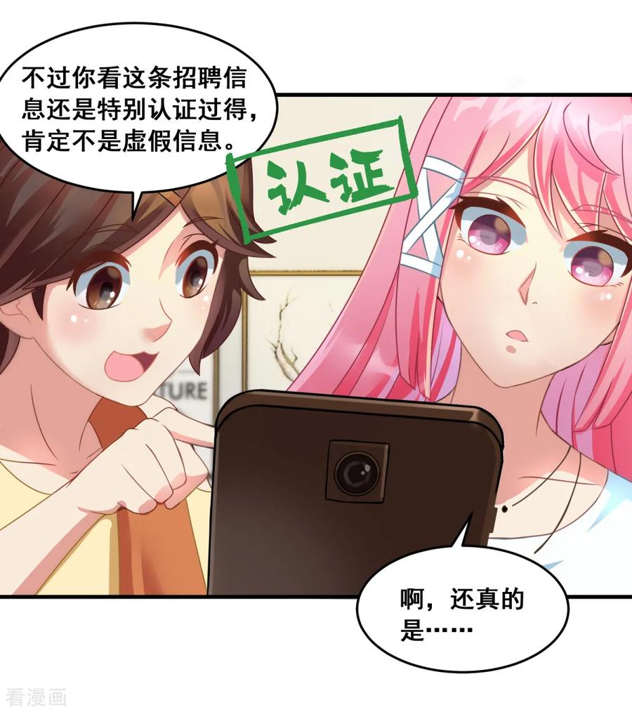 第2话不靠谱的面试邀请-妖妖灵杂货铺-大行道（第3张）