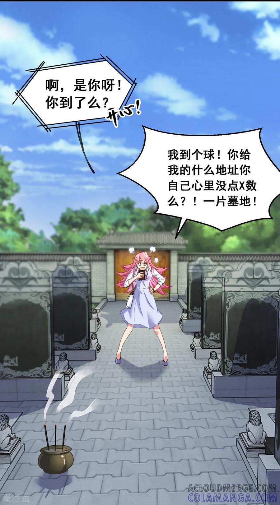 第3话坟头一支花-妖妖灵杂货铺-大行道（第6张）