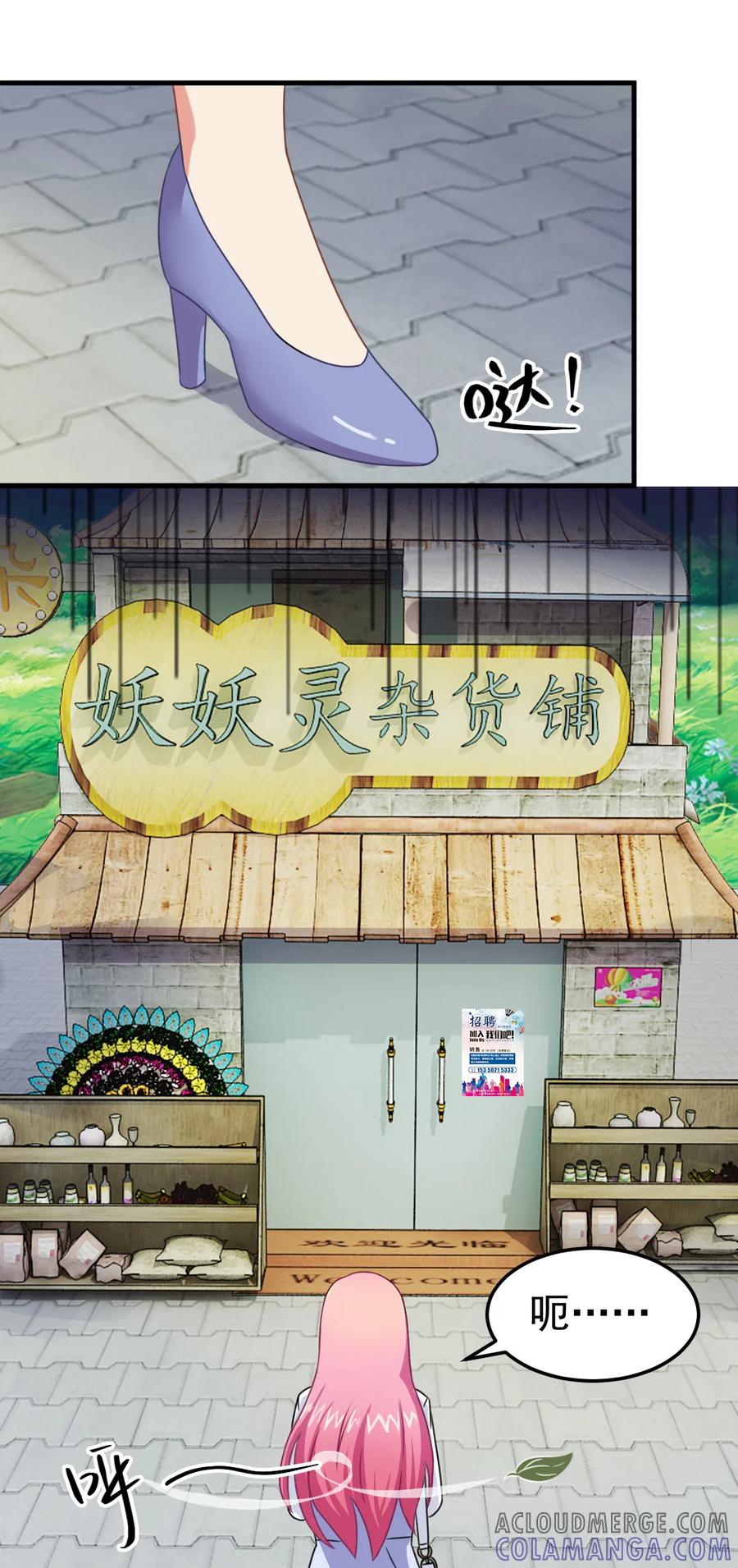 第3话坟头一支花-妖妖灵杂货铺-大行道（第10张）