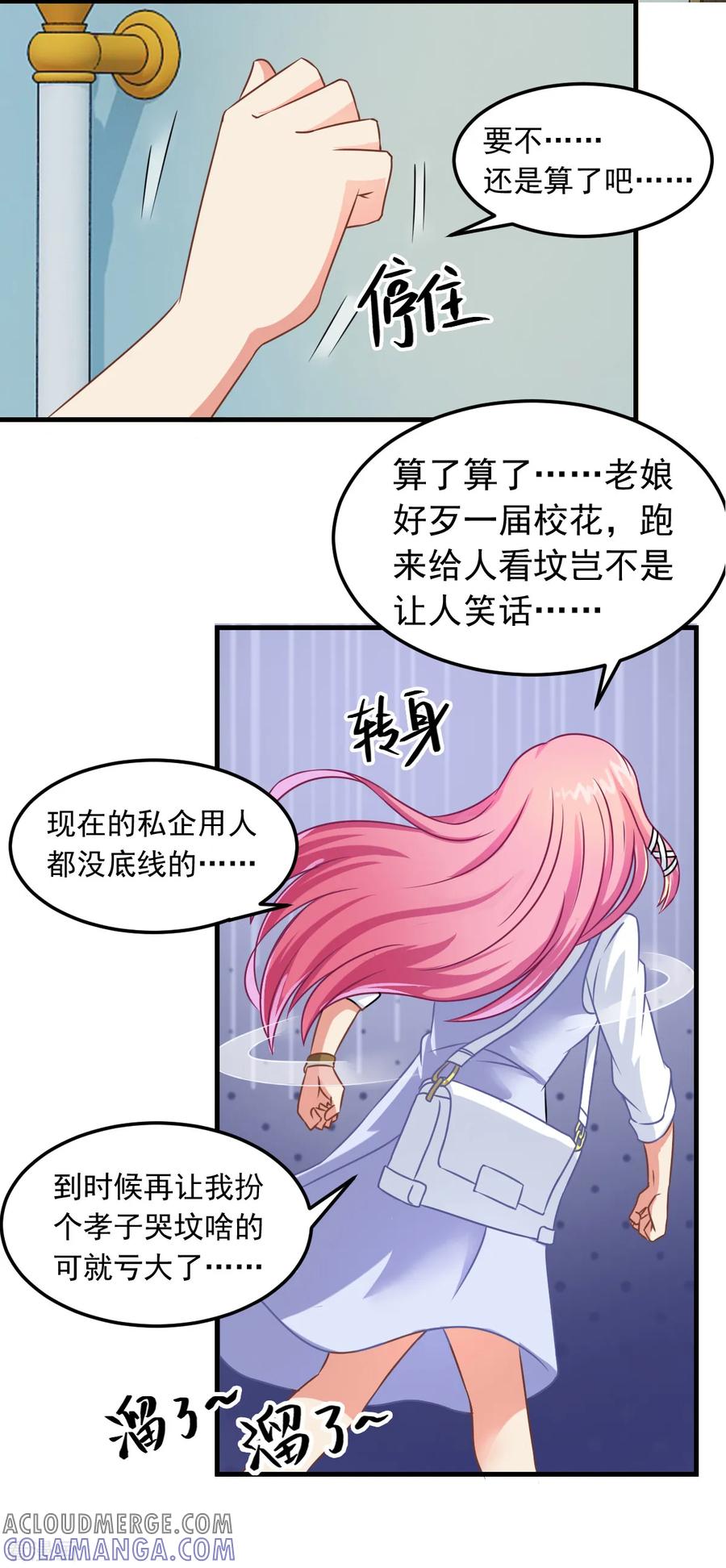 第3话坟头一支花-妖妖灵杂货铺-大行道（第12张）