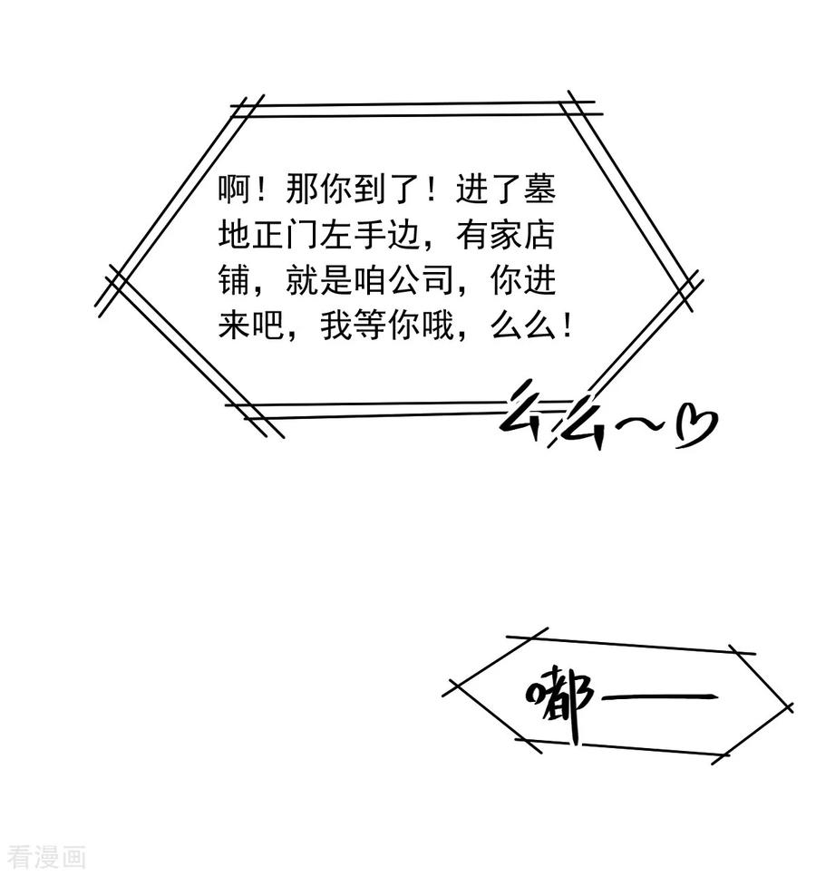 第3话坟头一支花-妖妖灵杂货铺-大行道（第7张）