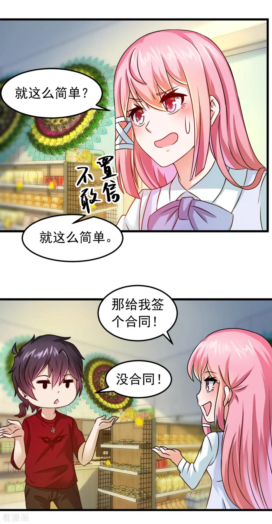 第4话约法三章-妖妖灵杂货铺-大行道（第11张）