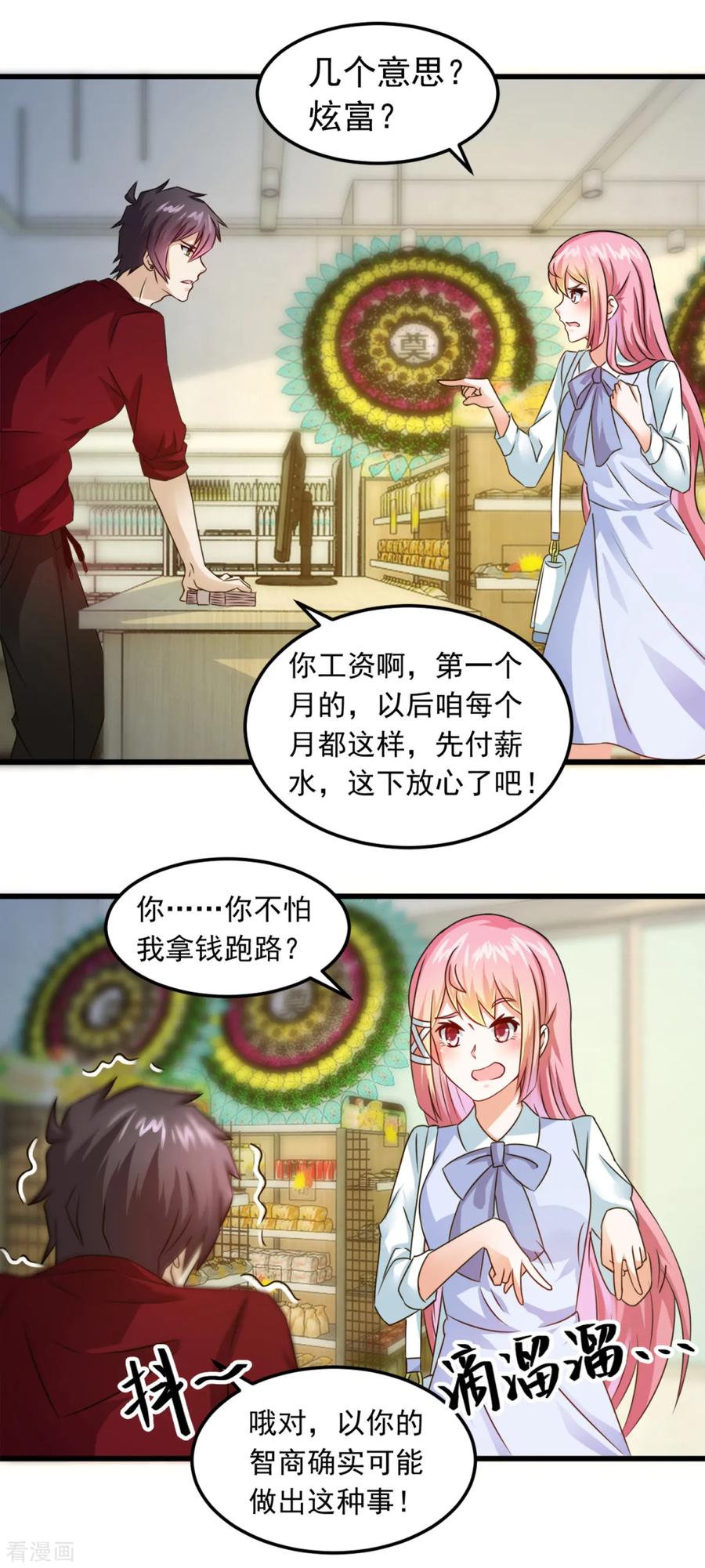 第4话约法三章-妖妖灵杂货铺-大行道（第15张）