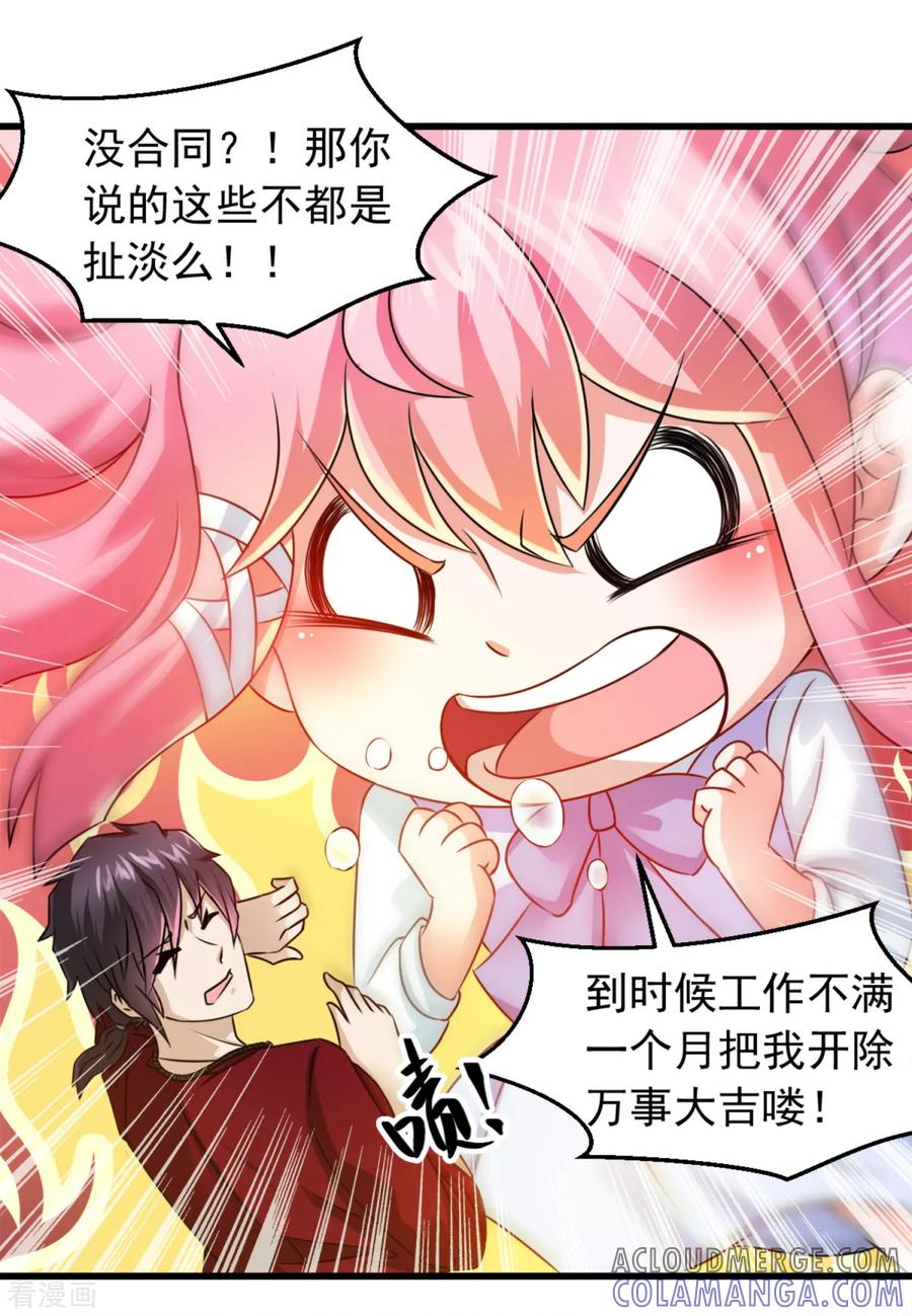 第4话约法三章-妖妖灵杂货铺-大行道（第12张）