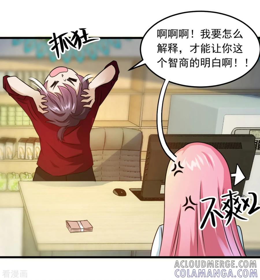 第4话约法三章-妖妖灵杂货铺-大行道（第16张）
