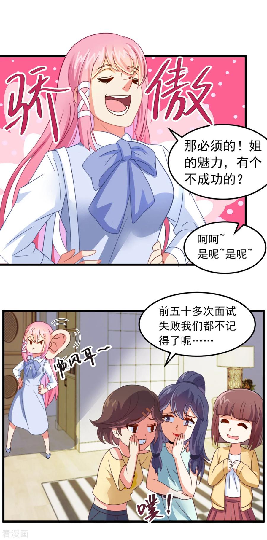 第5话霸道阔少-妖妖灵杂货铺-大行道（第11张）