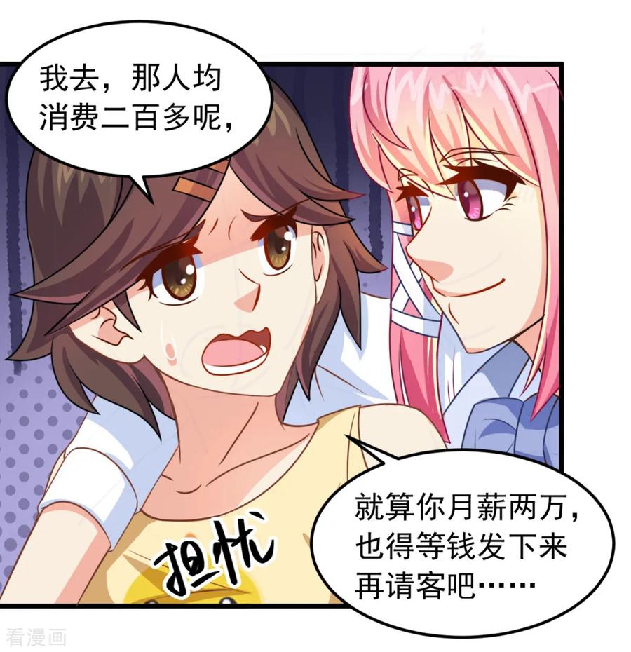 第5话霸道阔少-妖妖灵杂货铺-大行道（第13张）