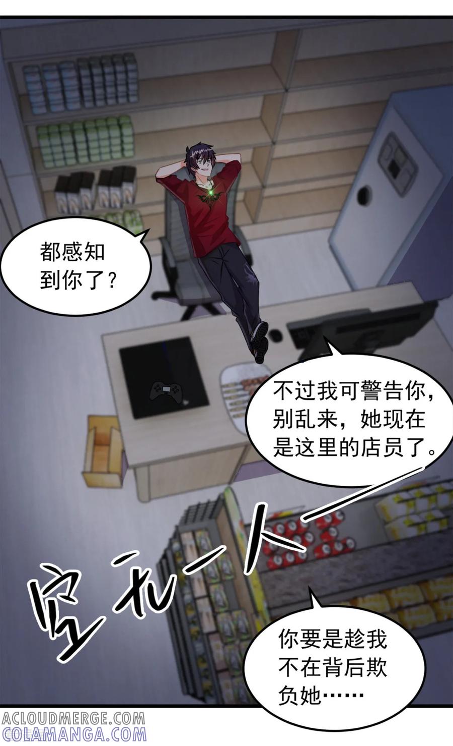 第5话霸道阔少-妖妖灵杂货铺-大行道（第6张）