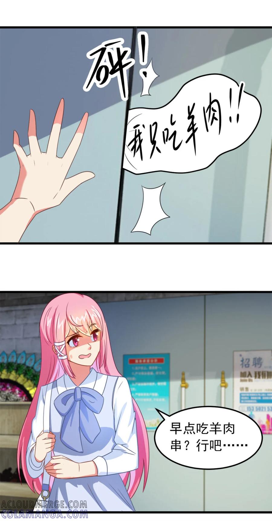 第5话霸道阔少-妖妖灵杂货铺-大行道（第4张）