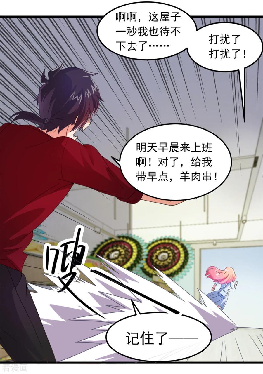 第5话霸道阔少-妖妖灵杂货铺-大行道（第3张）