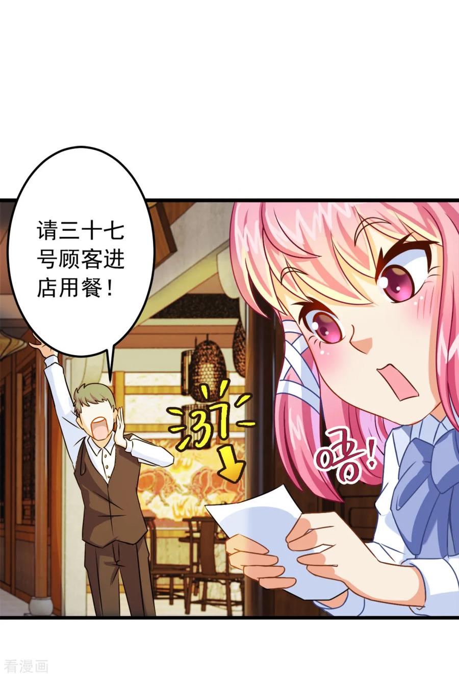 第5话霸道阔少-妖妖灵杂货铺-大行道（第17张）