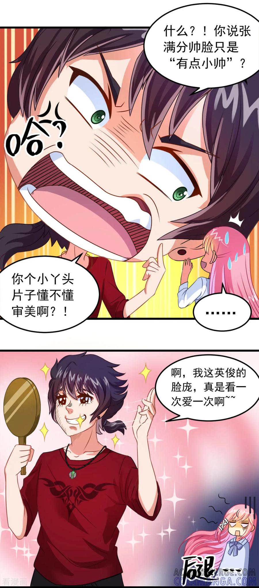 第5话霸道阔少-妖妖灵杂货铺-大行道（第2张）