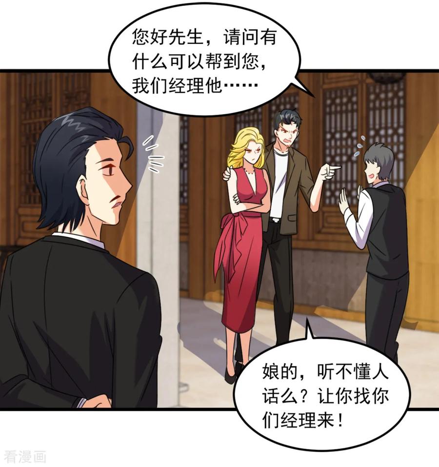 第5话霸道阔少-妖妖灵杂货铺-大行道（第21张）
