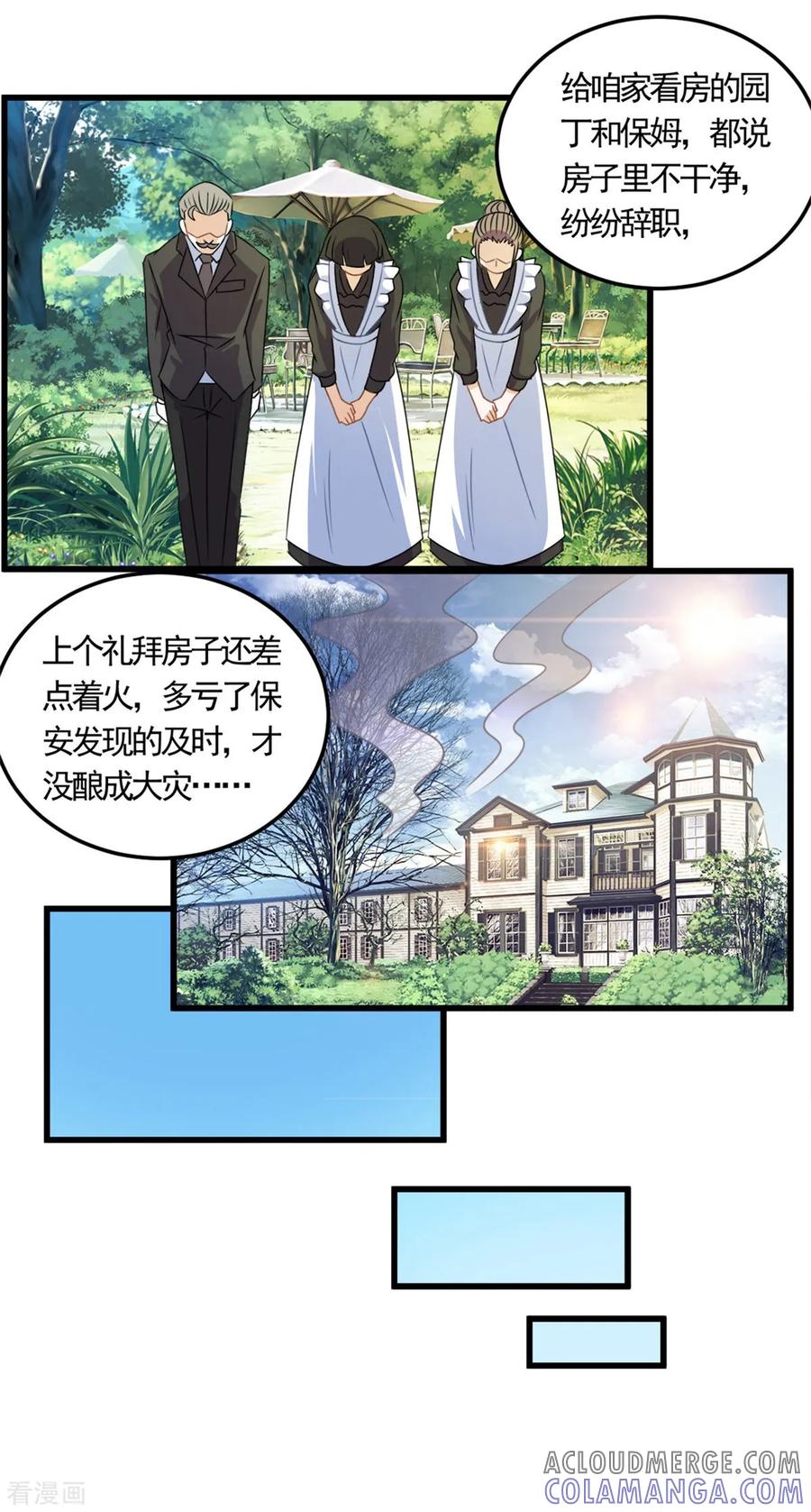 第6话高人-妖妖灵杂货铺-大行道（第12张）