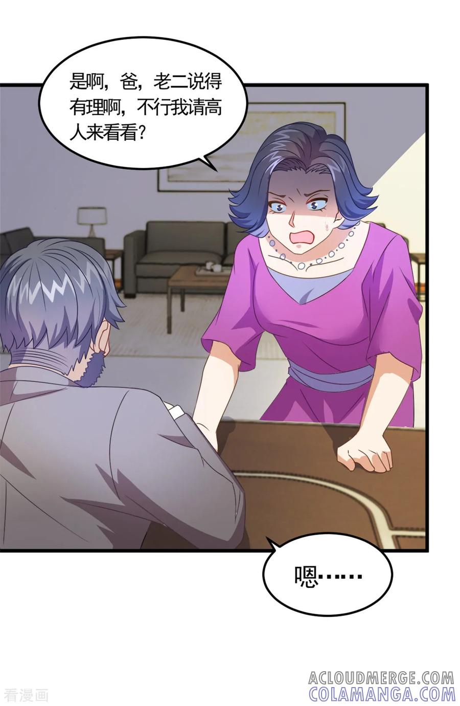 第6话高人-妖妖灵杂货铺-大行道（第14张）
