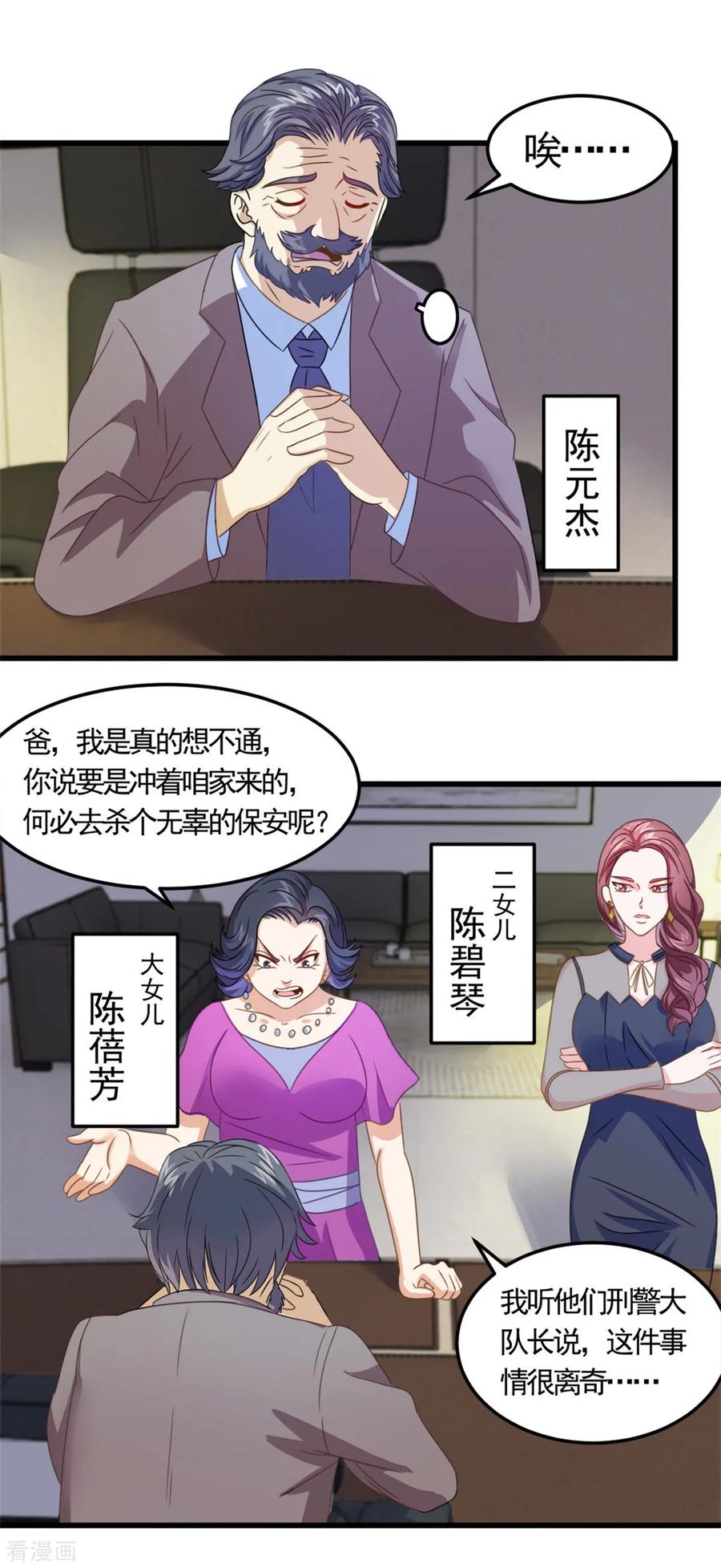 第6话高人-妖妖灵杂货铺-大行道（第9张）