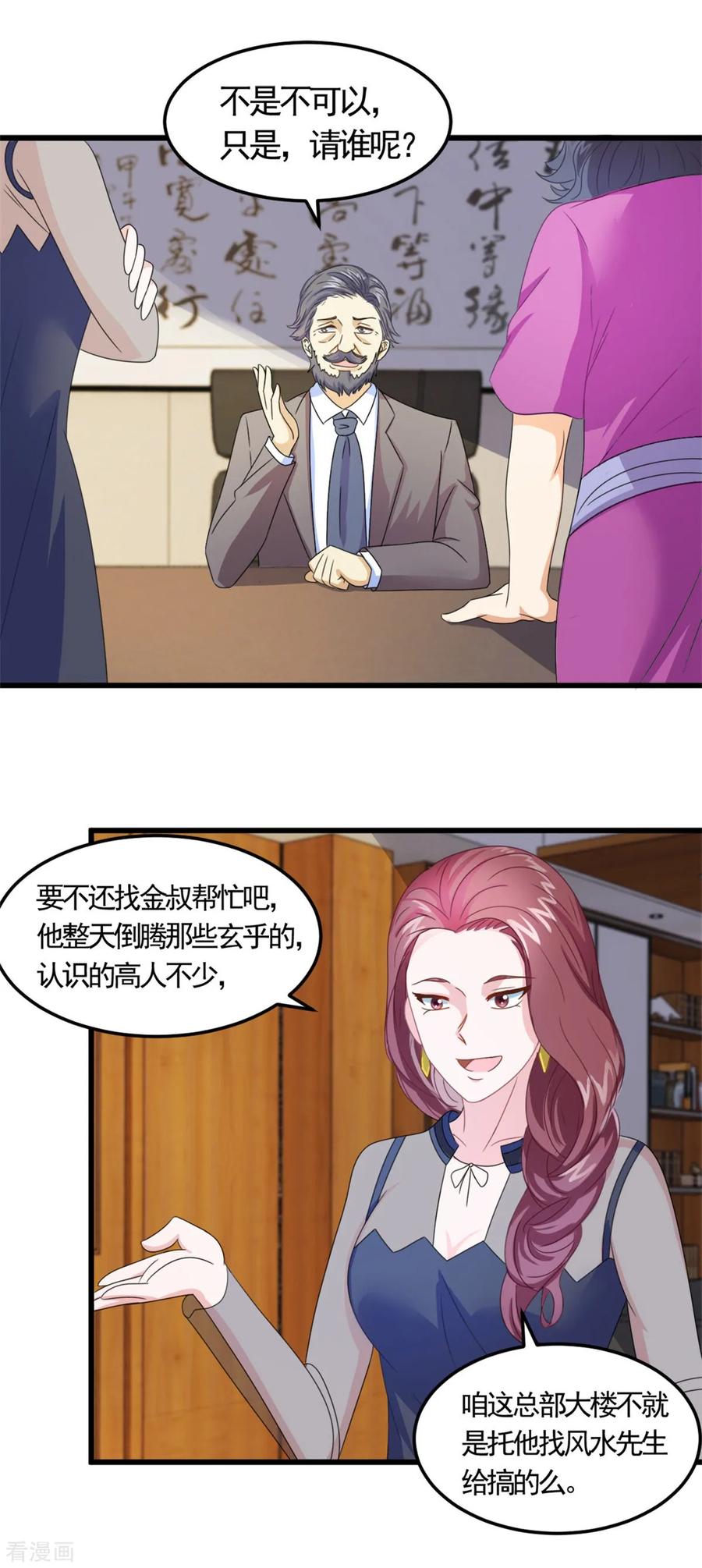 第6话高人-妖妖灵杂货铺-大行道（第15张）