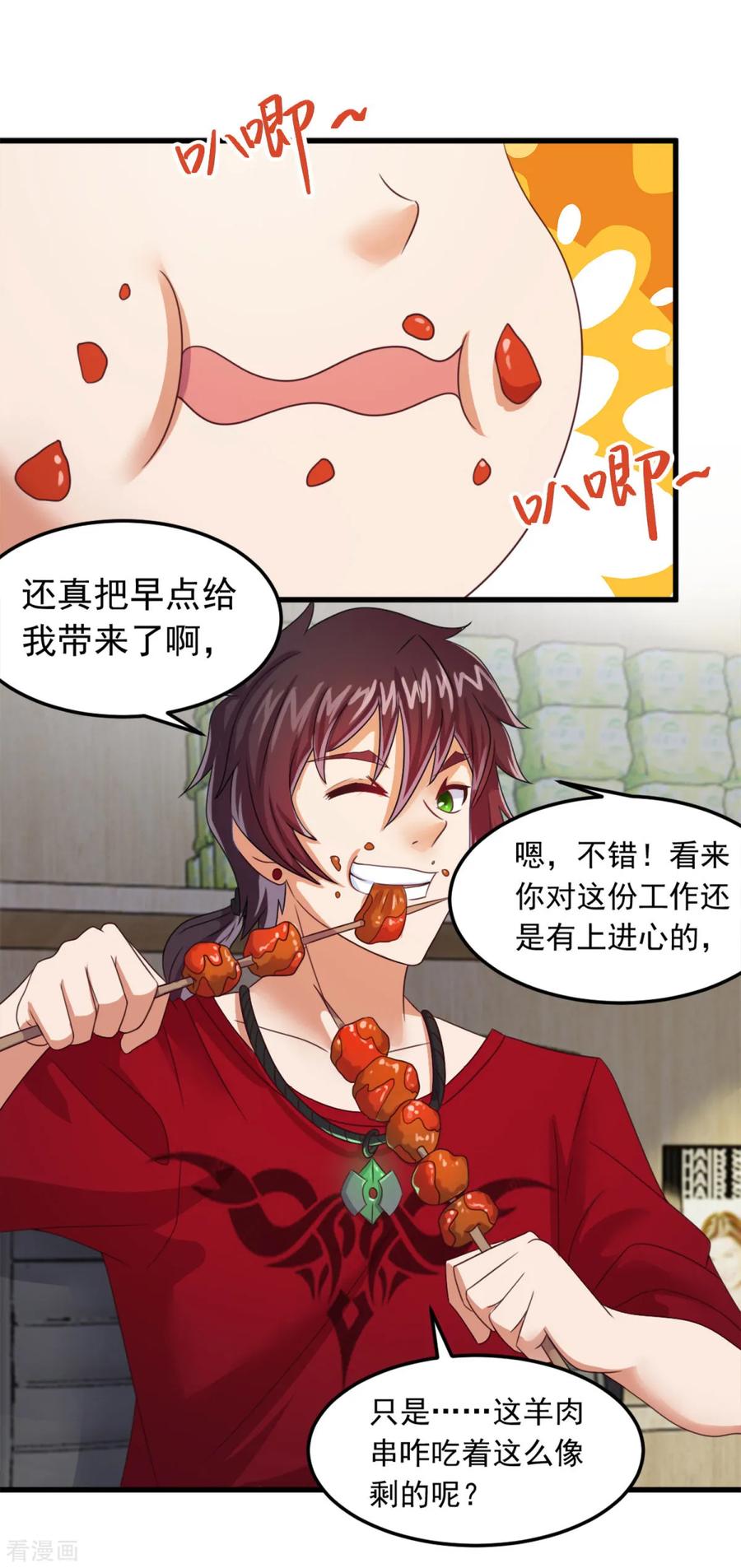 第7话送客！-妖妖灵杂货铺-大行道（第1张）