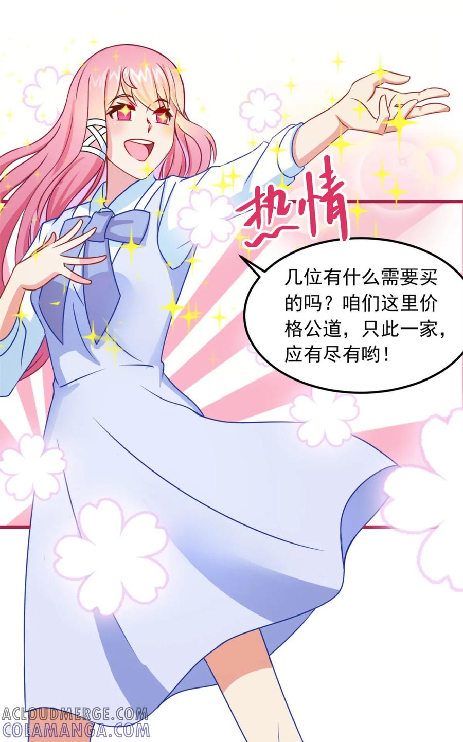 第7话送客！-妖妖灵杂货铺-大行道（第8张）