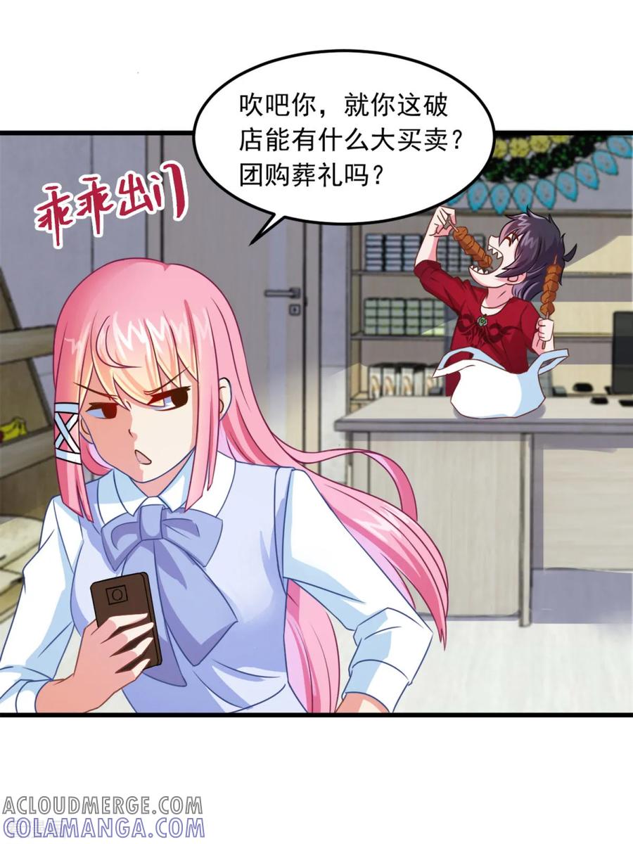 第7话送客！-妖妖灵杂货铺-大行道（第4张）