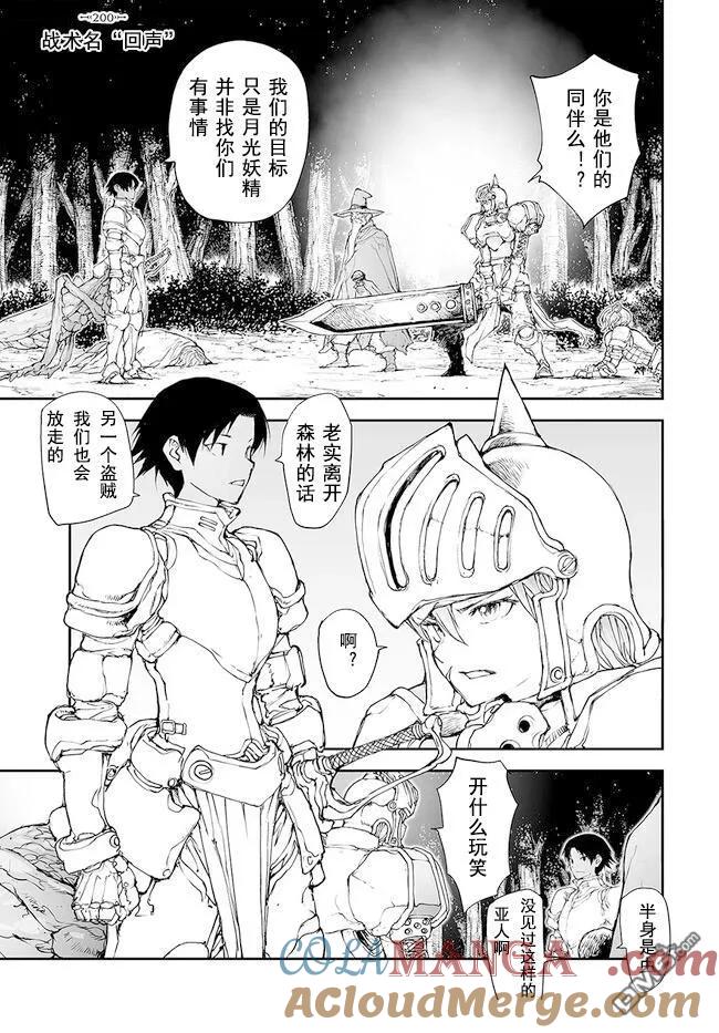 第199-201话-万事屋斋藤到异世界-一智和智（第10张）