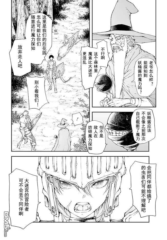 第199-201话-万事屋斋藤到异世界-一智和智（第11张）