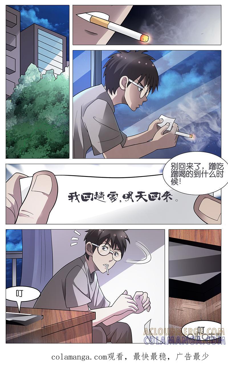第17话：学长（上）-致命呼救-北京与鹿文化传媒有限公司（第10张）