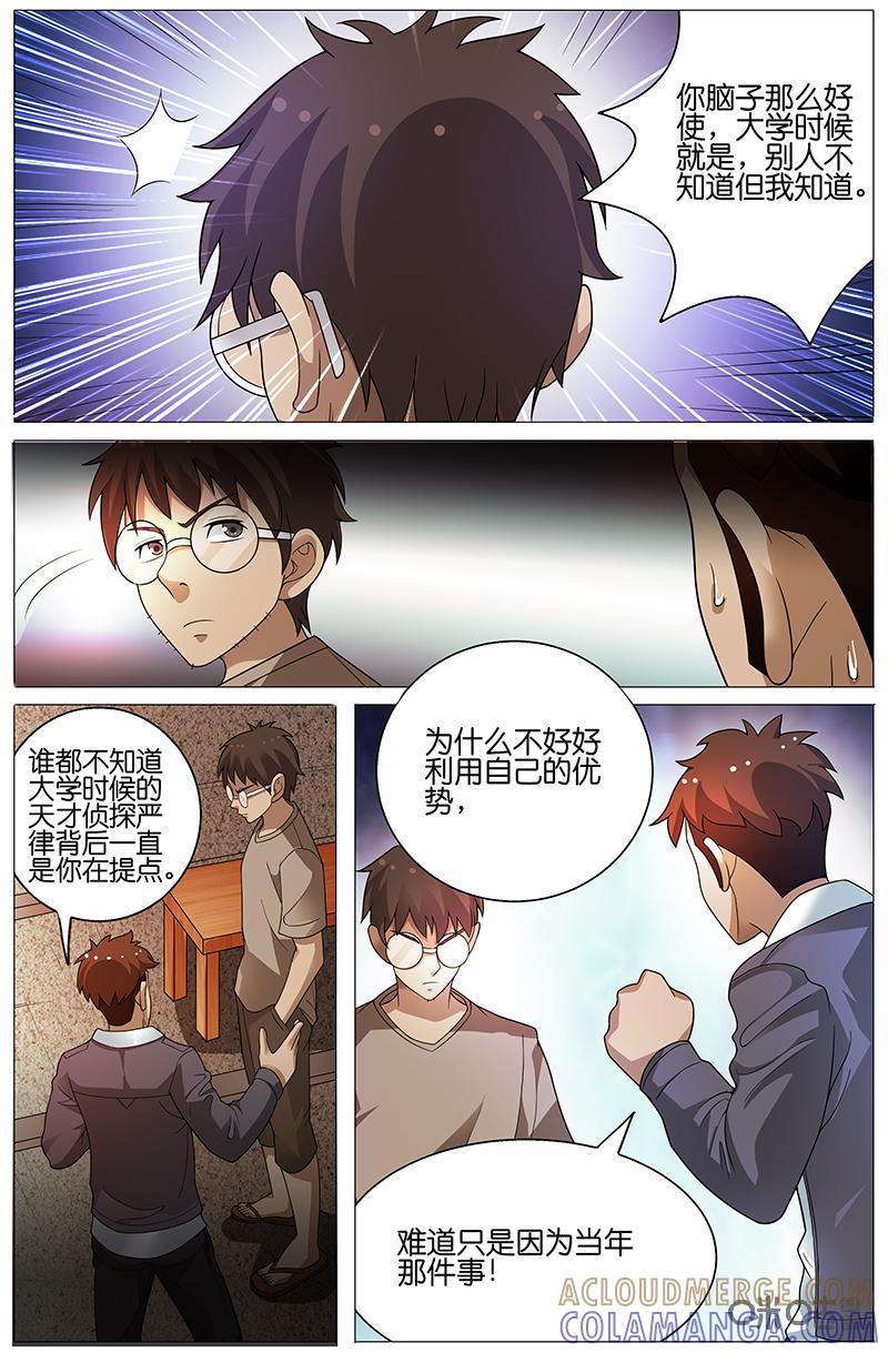 第17话：学长（上）-致命呼救-北京与鹿文化传媒有限公司（第8张）