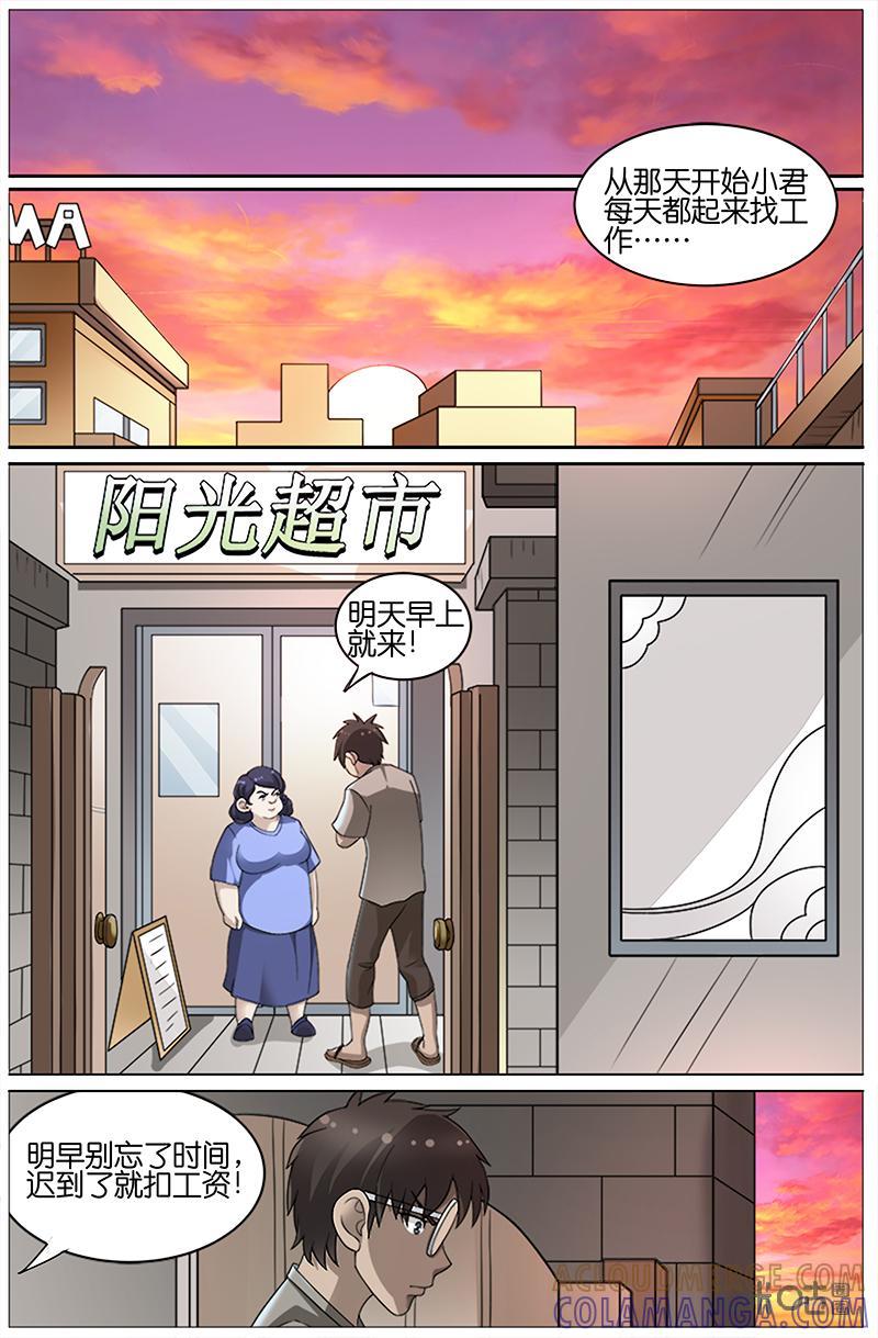 第17话：学长（上）-致命呼救-北京与鹿文化传媒有限公司（第4张）